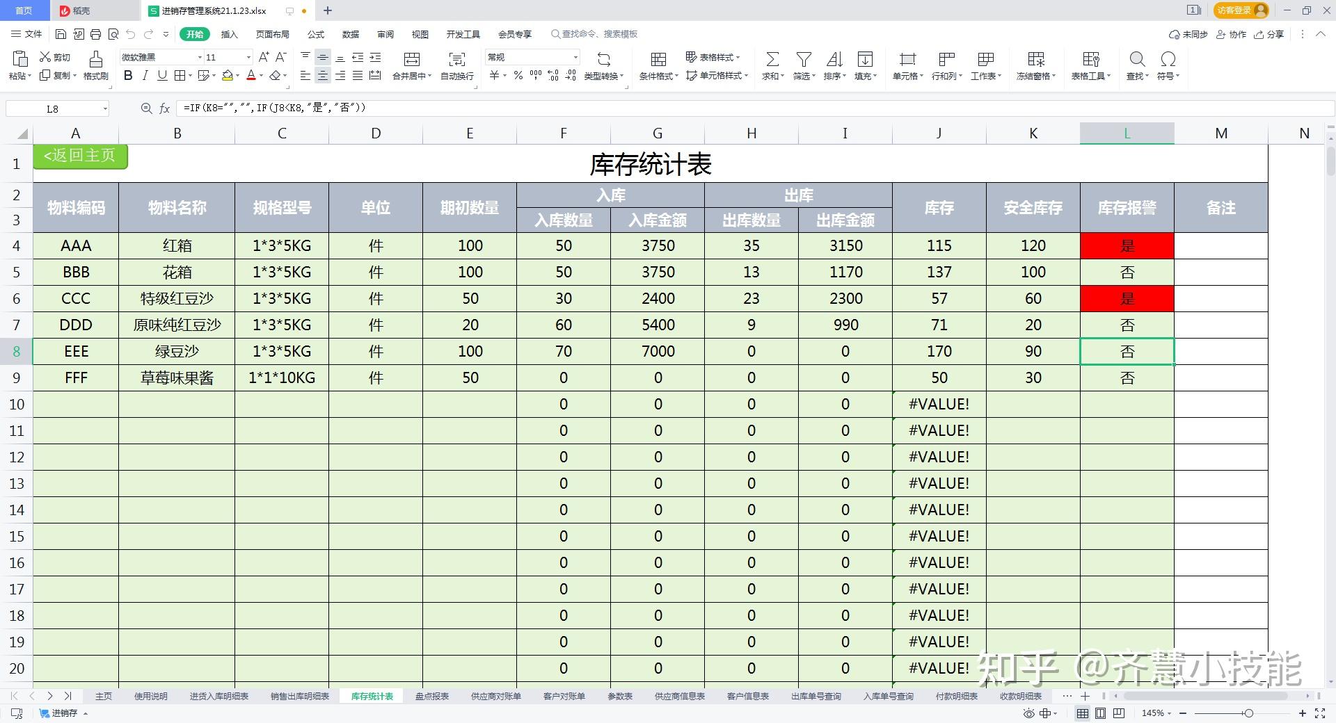 經理熬夜做的excel進銷存管理系統竟然如此絲滑太好用了