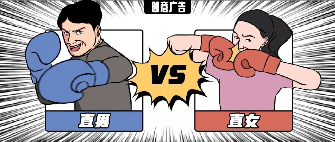 能打败钢铁直男的只有直女了