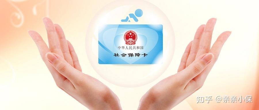 明确了北京第三代社保卡就医等热点问题解答