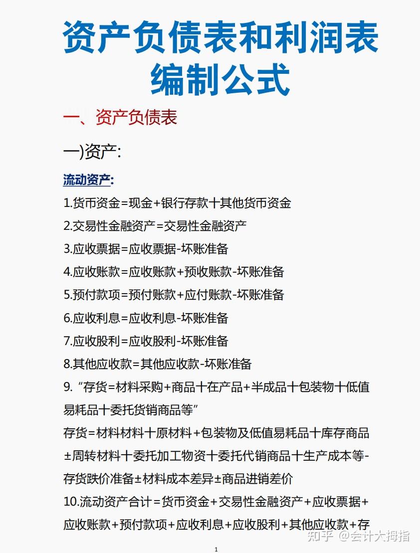 财务报表勾稽关系不对怎么查原因?一张图看懂三大财务报表的勾稽关系,含三大财务报表勾稽关系公式 - 知乎
