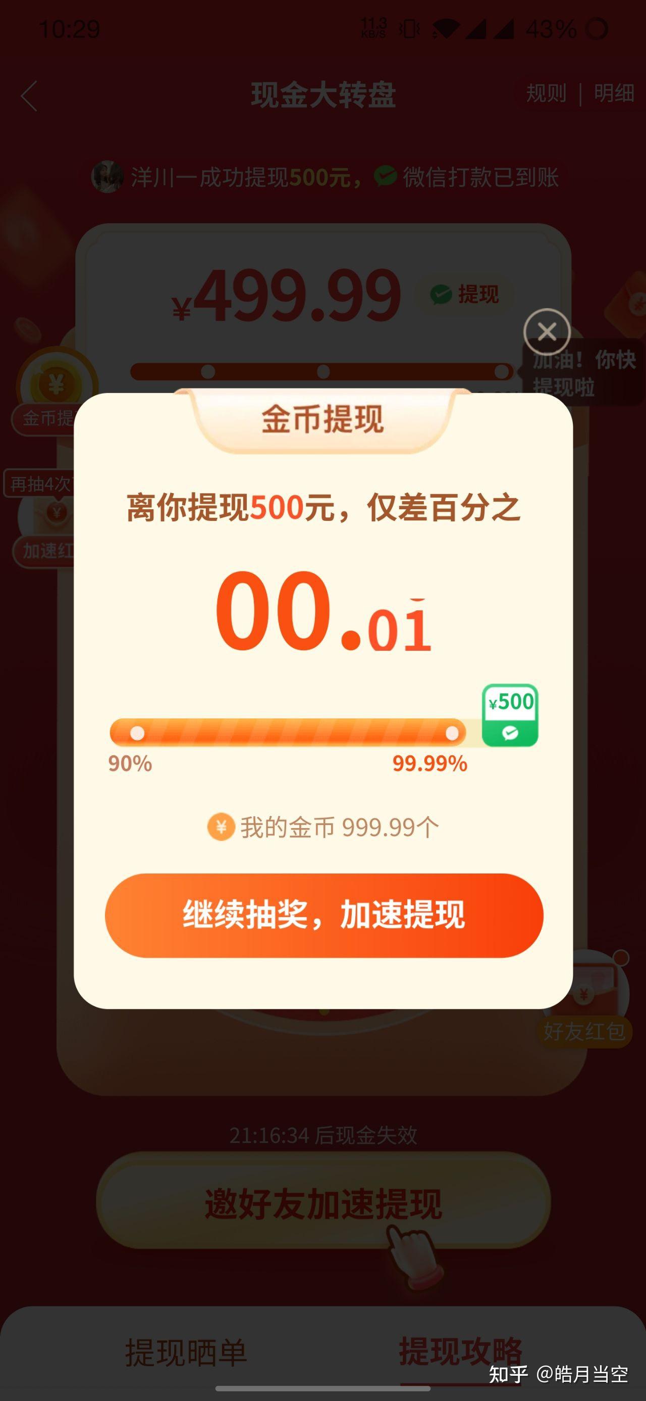 拼多多现金大转盘有人砍价助力提现500元成功吗