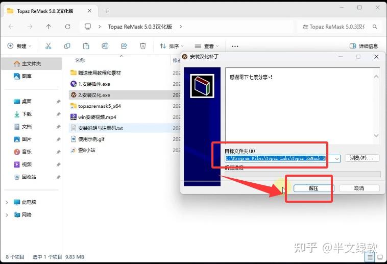 Remask PS抠图插件Topaz ReMask 5.0.3中文版安装教程(附安装包) - 知乎