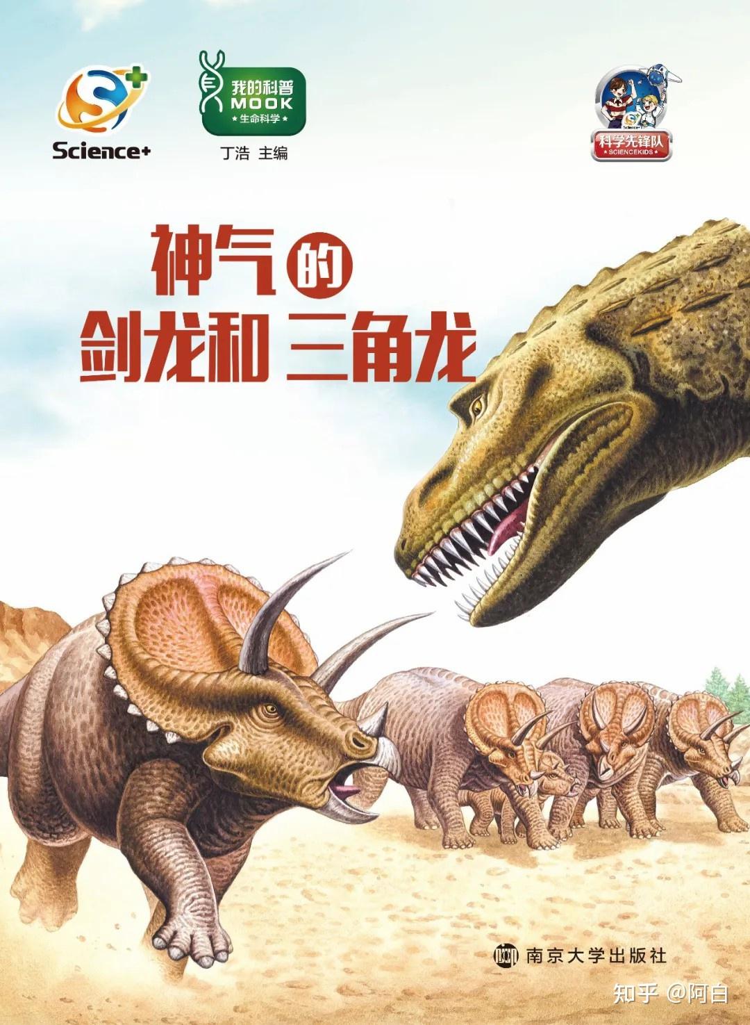 小学生阅读推荐神气的剑龙和甲龙