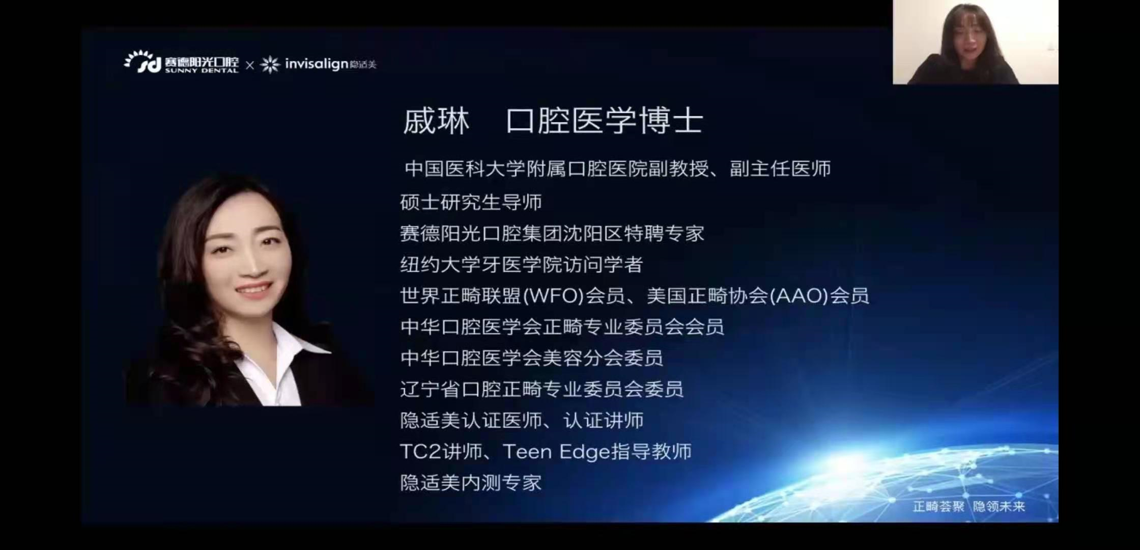 赛德阳光口腔正畸梦之队北京大学医学部博士后沈阳牙齿矫正专家戚琳