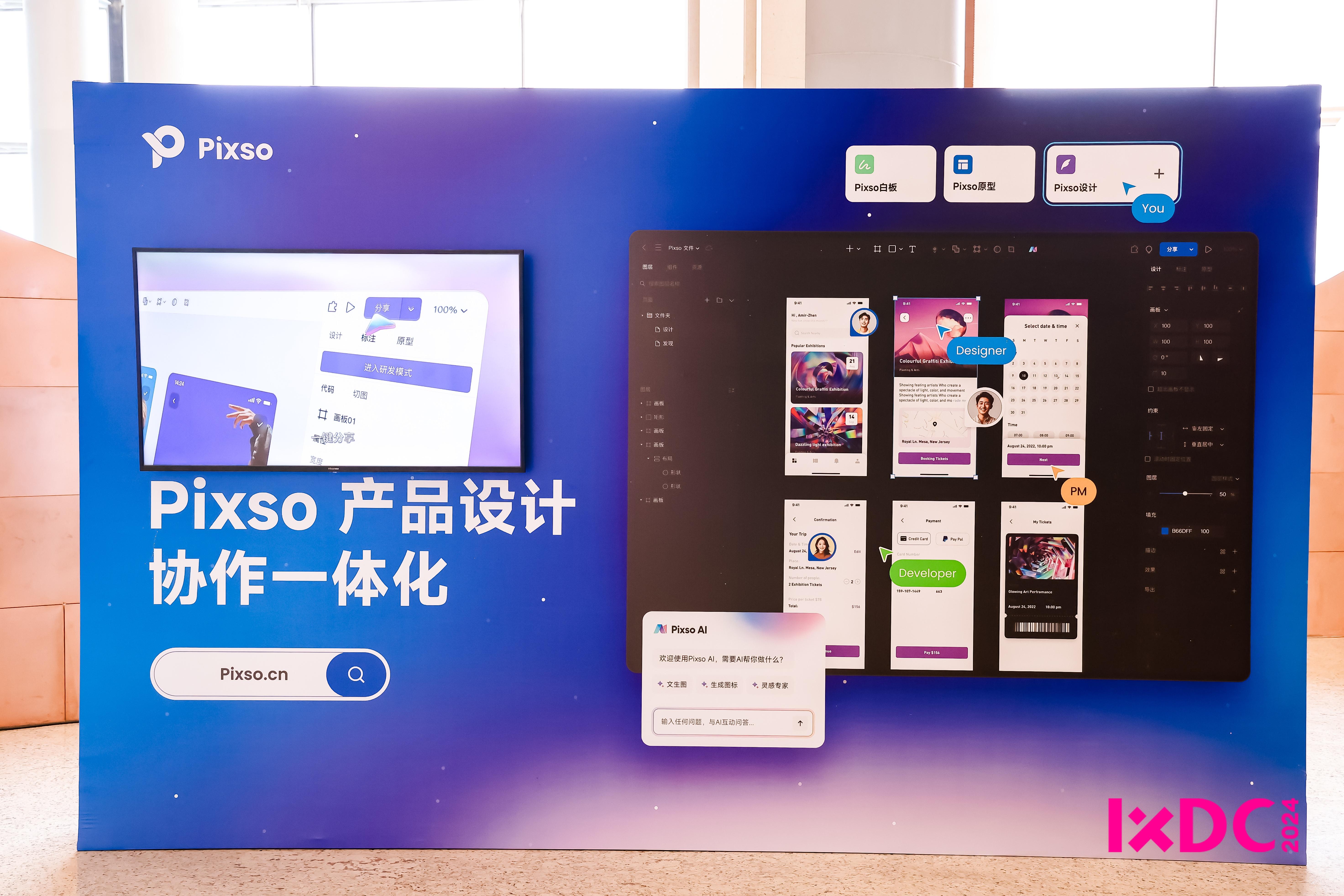Pixso惊艳亮相IXDC2024,引领AI一体化办公新纪元! - 知乎