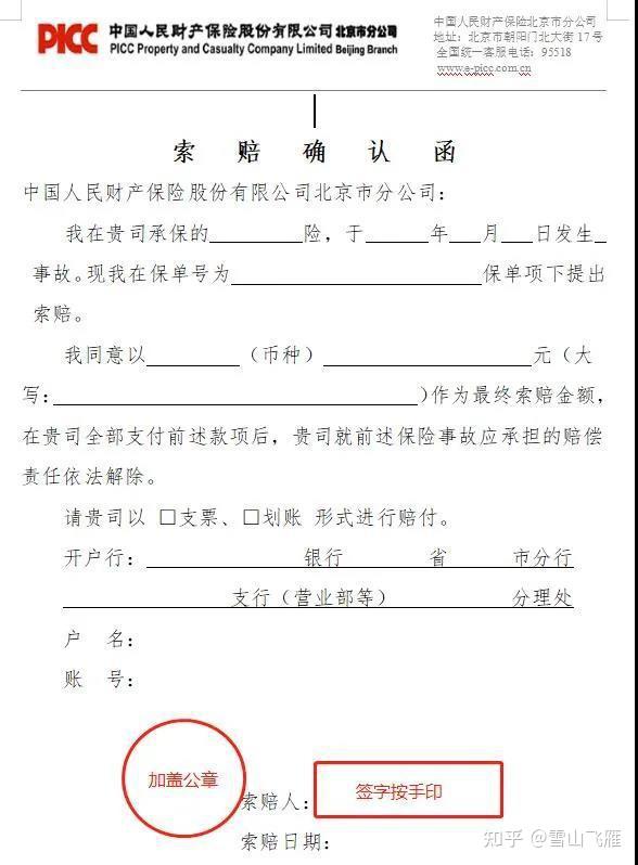 签字手印 单位盖章)表1,保险金给付申请书(出险人签字手印 单位盖章)