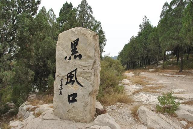 传说中的黑风口,在虎头峰与骑三山相连的山凹处,两侧悬崖峭壁,谷幽涧