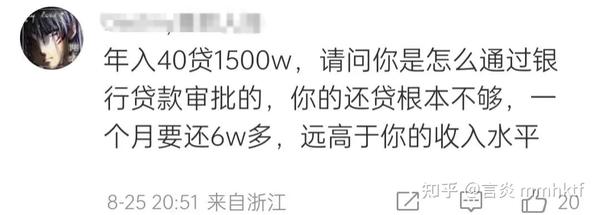 真疯狂，年入40万，就敢背1500万房贷？ 知乎 3760