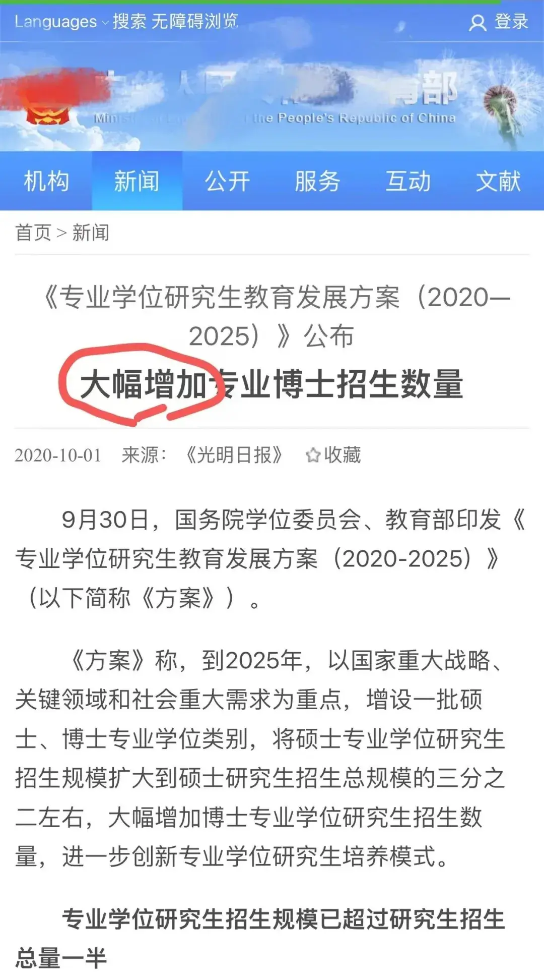 2025国内在职博士、非全博士招生院校汇总 - 知乎