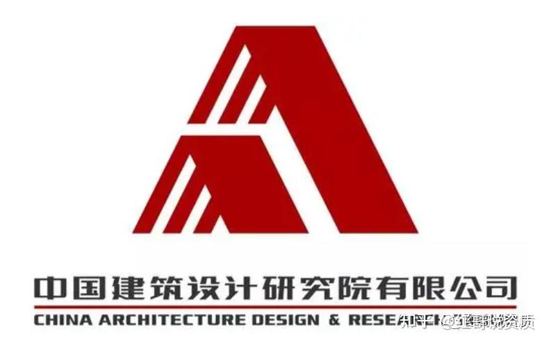 中国建筑设计研究院是一种怎样的存在