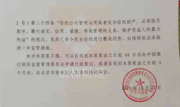 民生银行信托爆雷(民生银行信托暴雷)