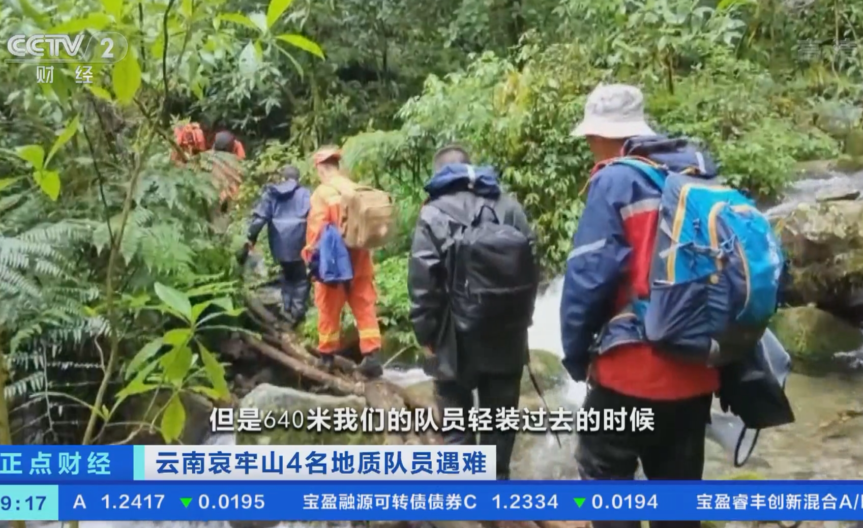 网传云南哀牢山遇难地质人员仅配备一次性塑料雨衣,或与其失温有关,是