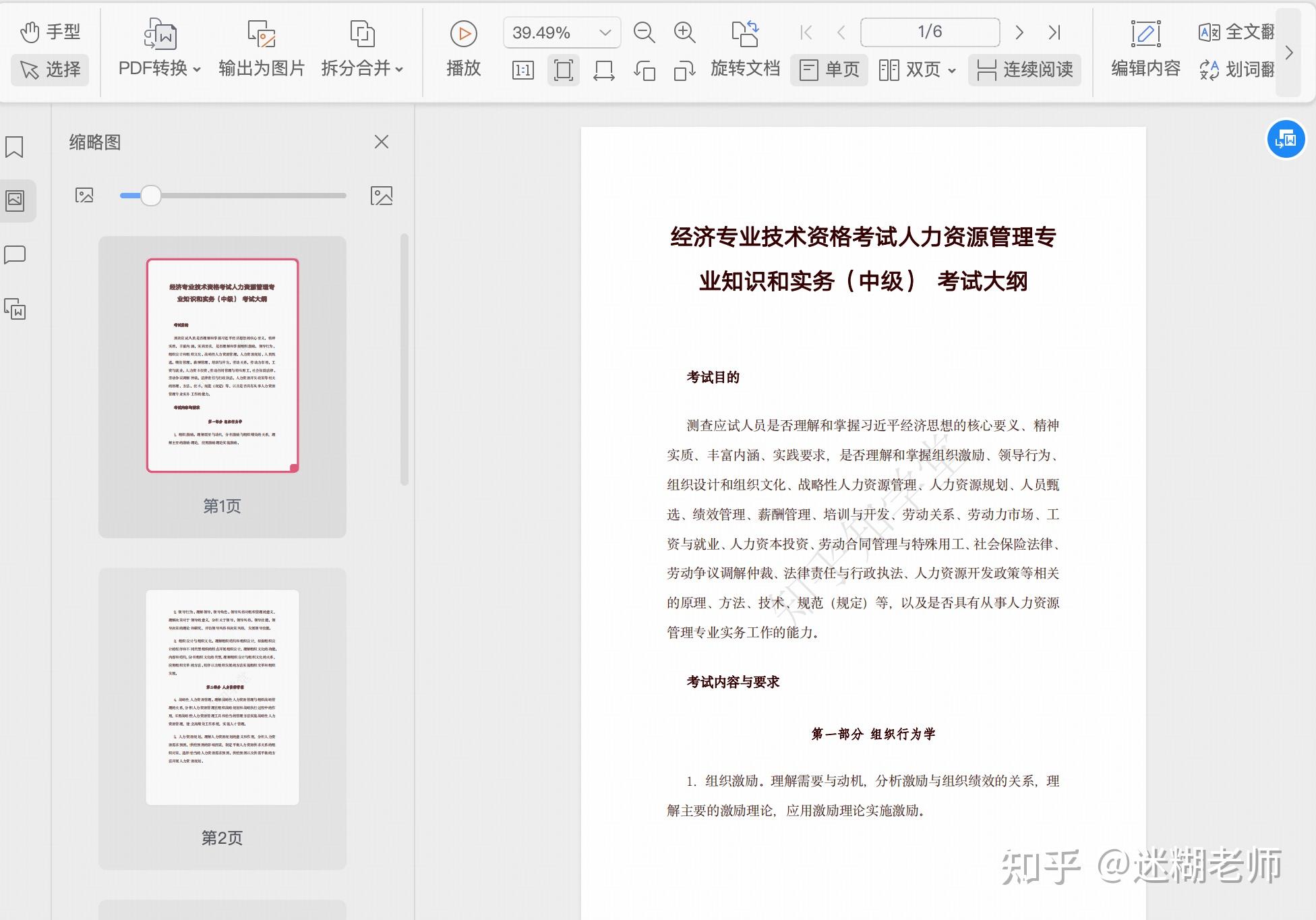 人力资源管理师考试科目_人力资源培训机构_中级经济师考试资料分享