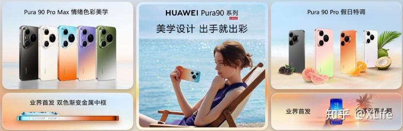 华为Pura系列及全场景新品发布会:多款重磅新品广州亮相