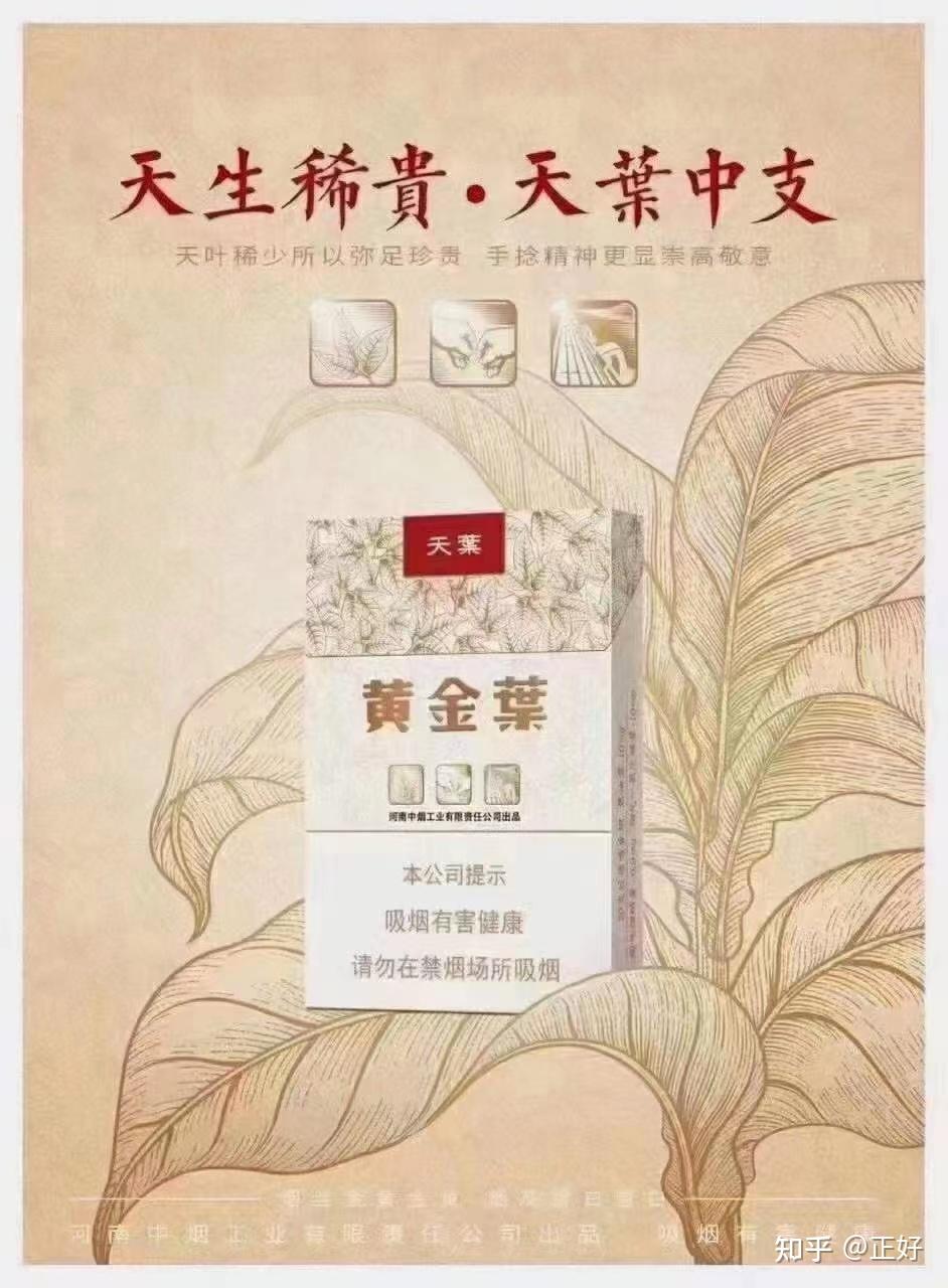 黄金叶（天叶中支）参数价格及图片，黄金叶中支天叶多少钱一包？中支天叶是真的还是假的？黄金叶天叶中支