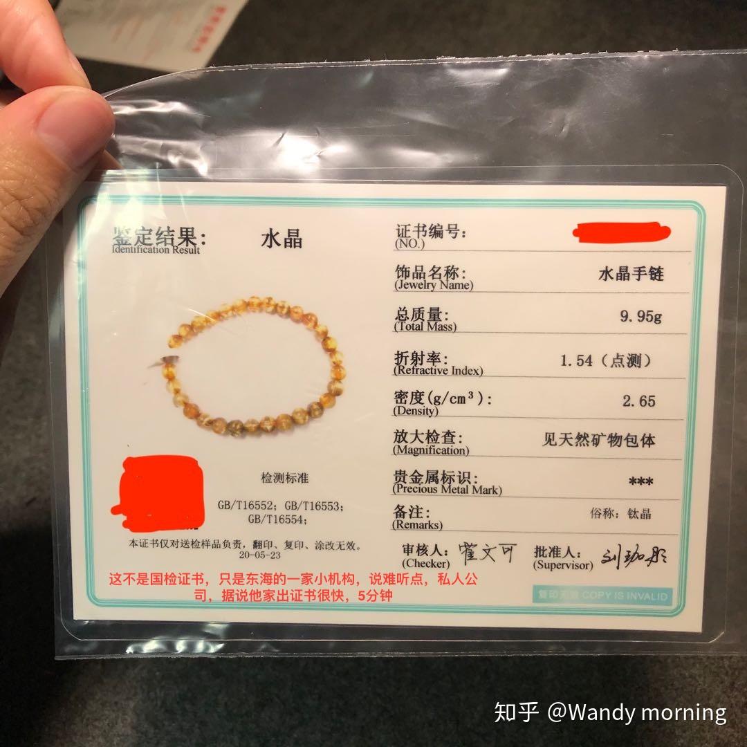 关于水晶证书也许不是国检但却是小机构