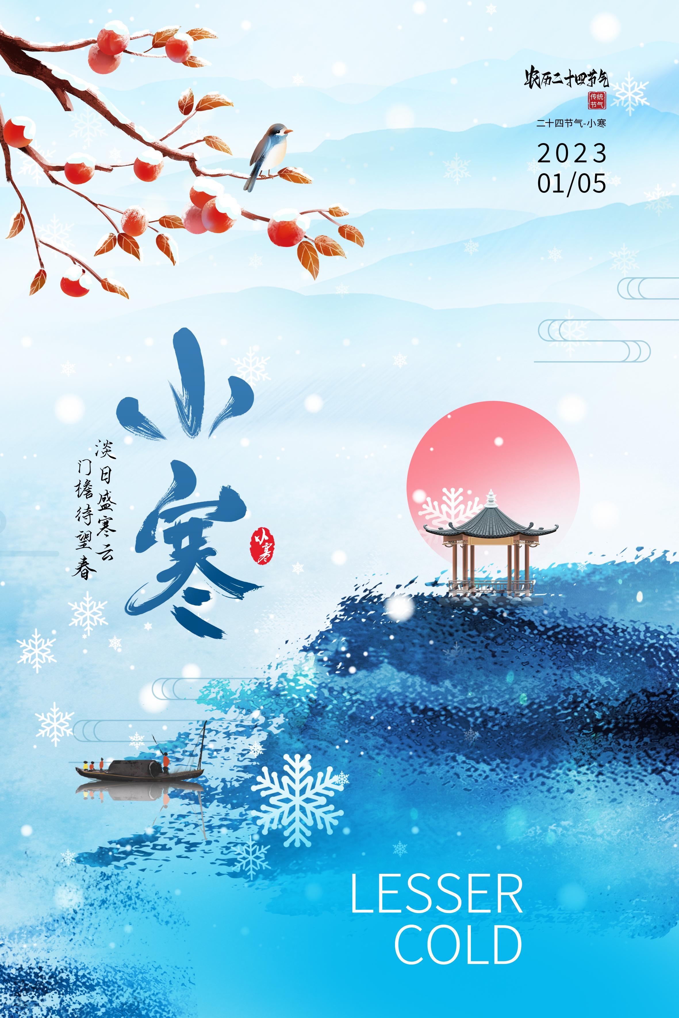 二十四节气-小寒。文案、海报分享，天寒气高，万物雪藏。 - 知乎