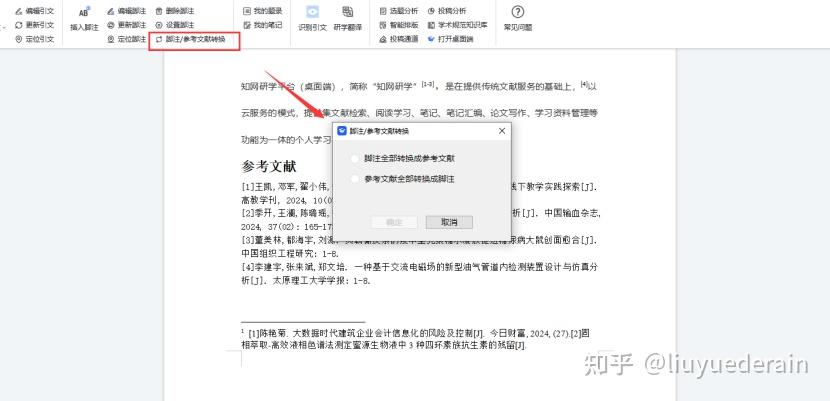教你脚注和参考文献如何互相转换? - 知乎