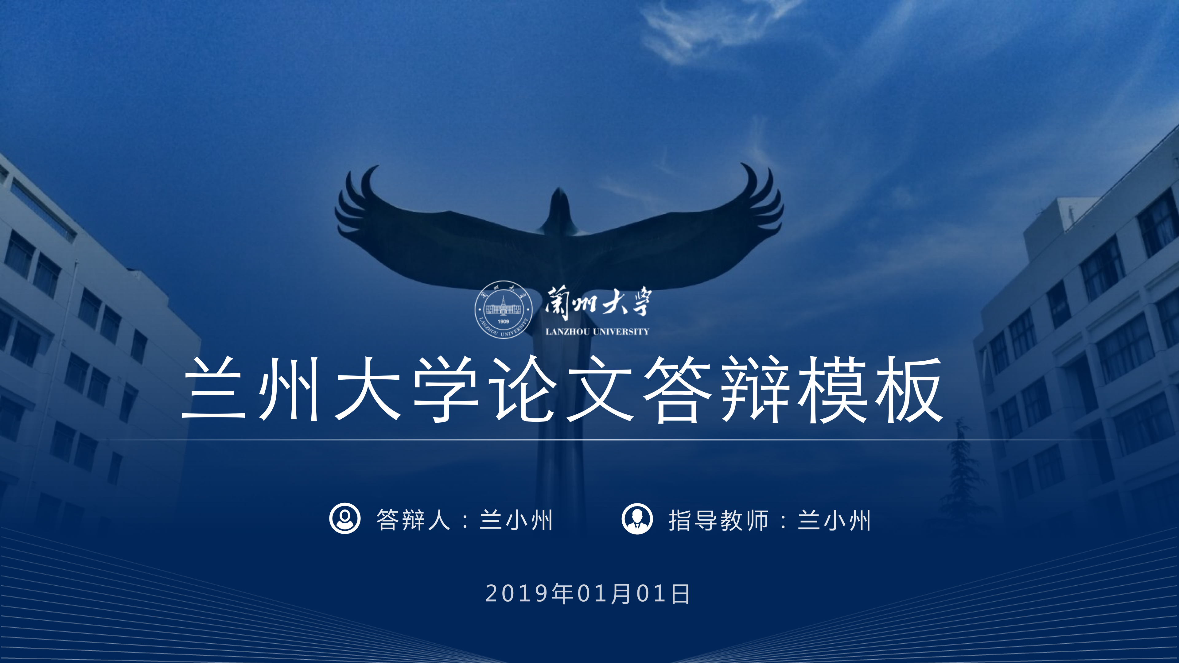 兰州大学ppt模板