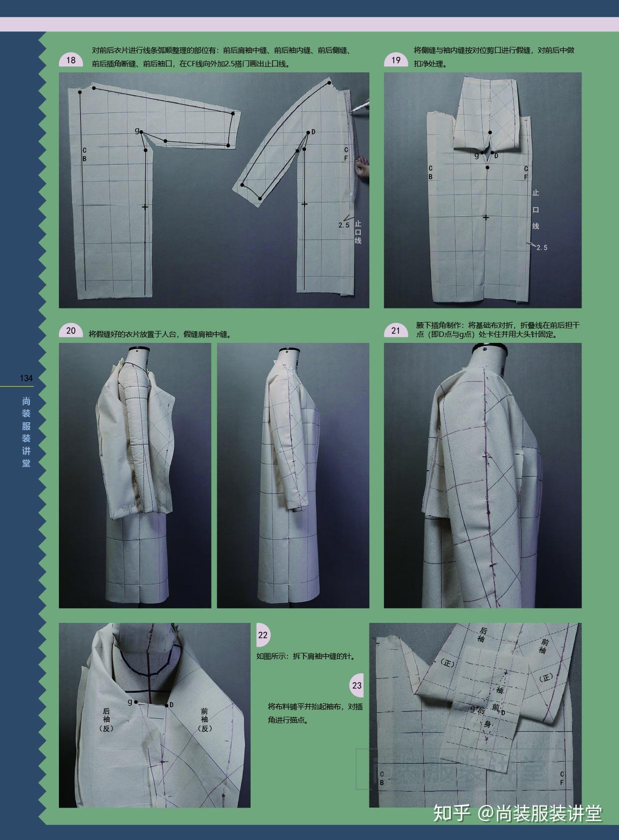 服装立体裁剪培训教程连肩袖插角大衣