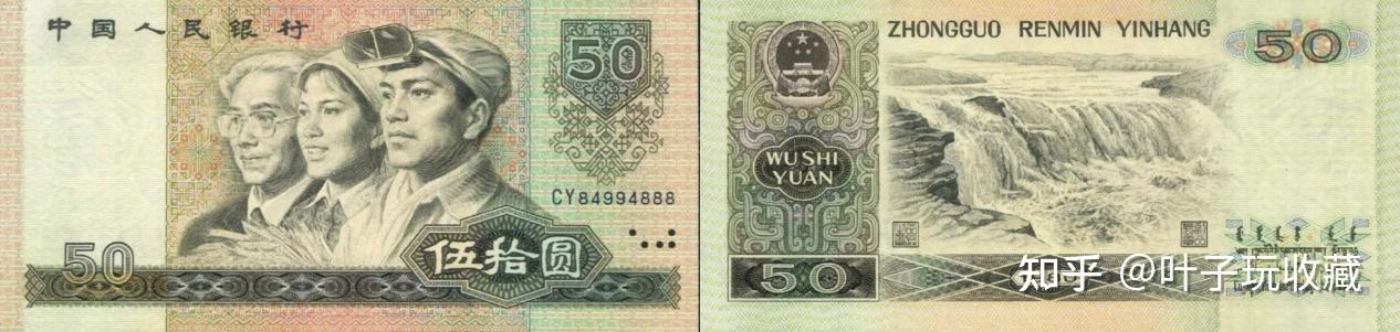 80年的50元为什么能成为四版币王,你家有没有? - 知乎