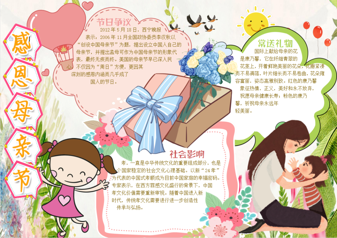 母亲节手抄报+素材大全,快为孩子收藏!(超级温馨的母亲节手抄报教程来了,送给可爱的妈妈们)