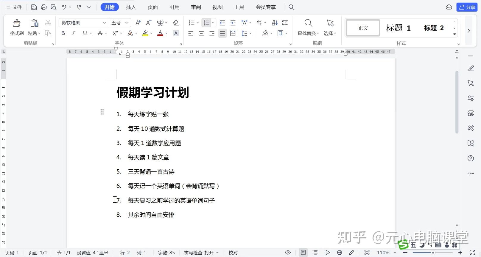 word中编号与文字之间距离不合适，该怎么办？ - 知乎