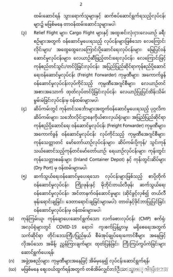 缅甸国家电视台发布通令称,克钦邦莫宁镇,歪莫镇,克耶邦垒固,孟邦羌松