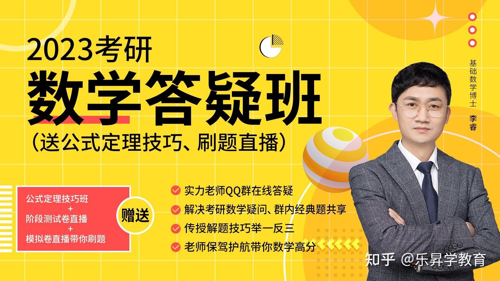 23考研数学答疑班-到考前 - 知乎