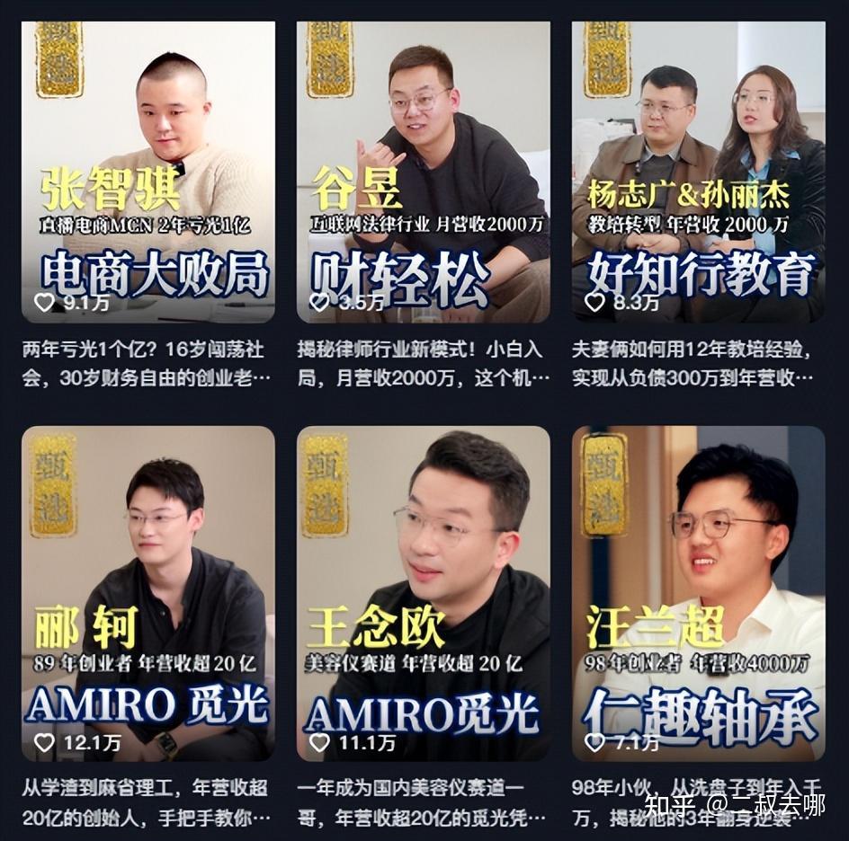 网红私董会靠卖空气年入千万