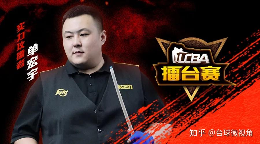 实力攻擂者:单宏宇三连擂主:王大双五,参赛选手:四,比赛项目:中式九球