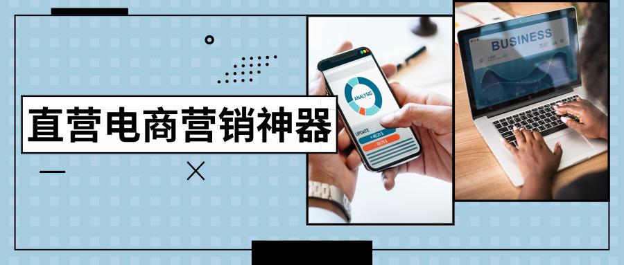 直营电商营销神器:AppGrowing直营电商版上线
