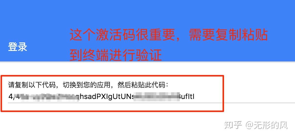 复制这个码,然后切回终端,粘贴这个激活码,然后点击回车【7】运行下面