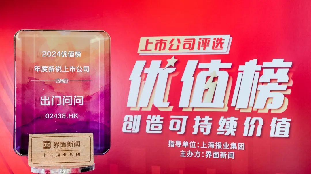 出门问问荣获界面新闻「年度新锐上市公司」 - 知乎