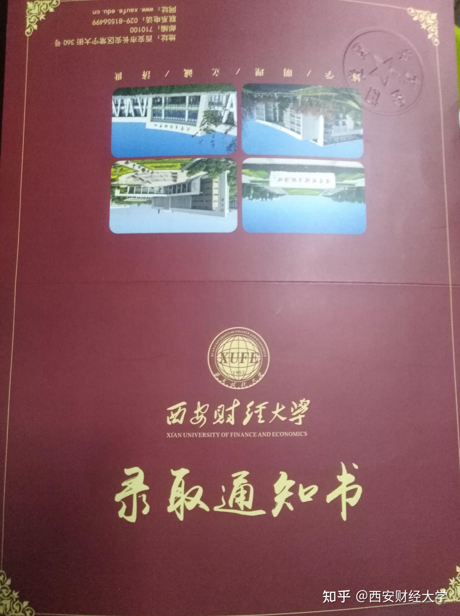 西安财经大学会计专硕