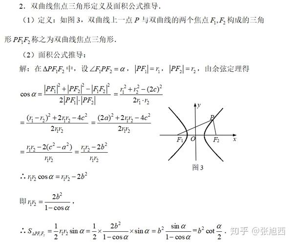 焦点弦三角形图片