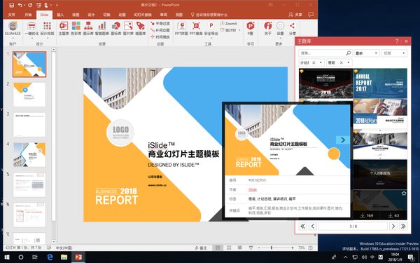 iSlide，探索高效演示设计的新篇章？  第1张