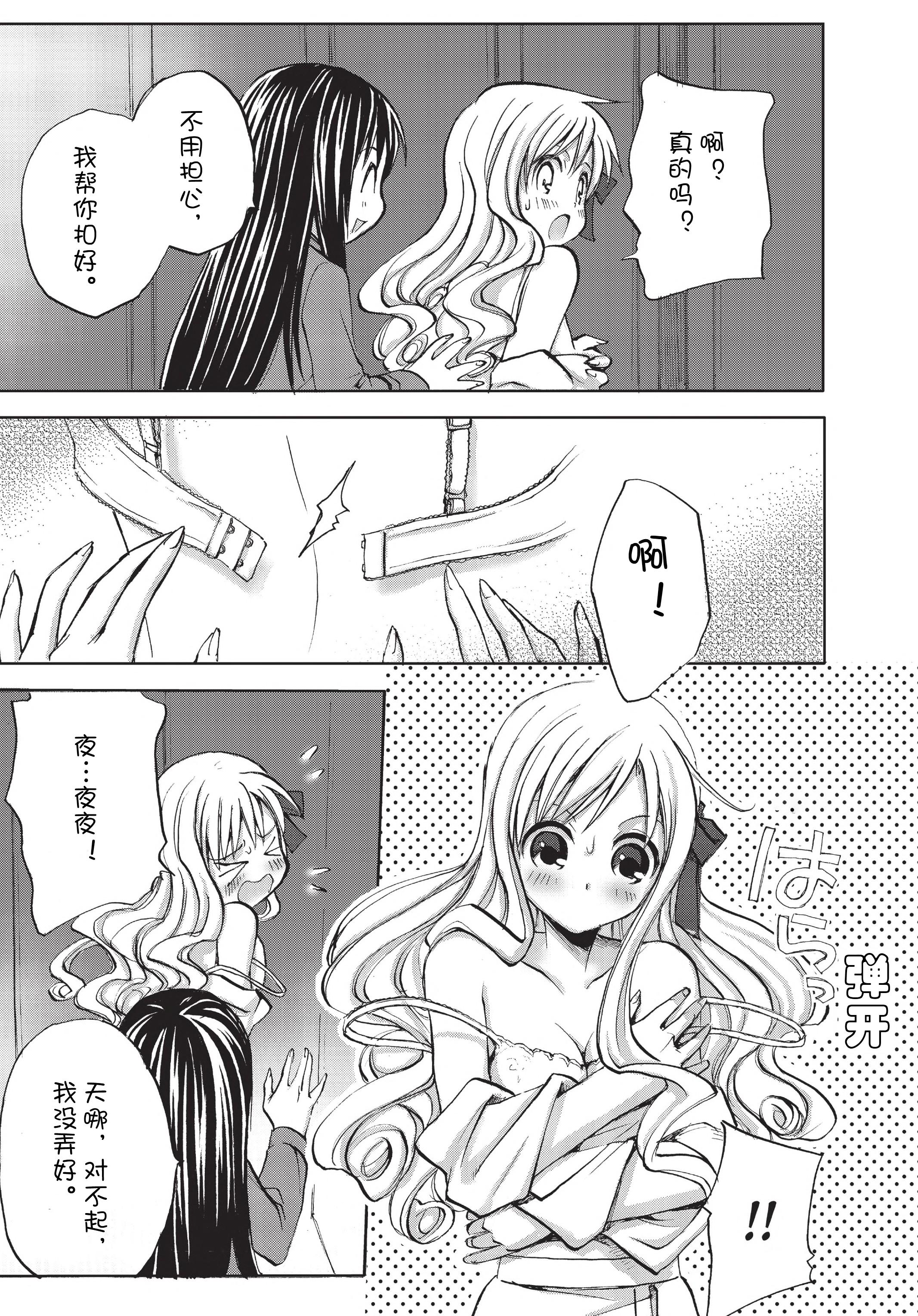 百合漫画《惊爆草莓》高清版本-长谷川真白译-07话1