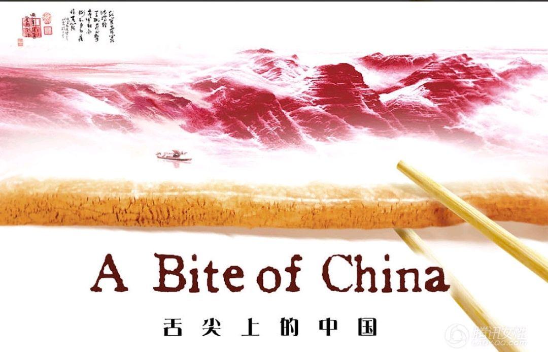 《舌尖上的中国》系列海报 巧妙地将【山水】与【美食】结合起来,点