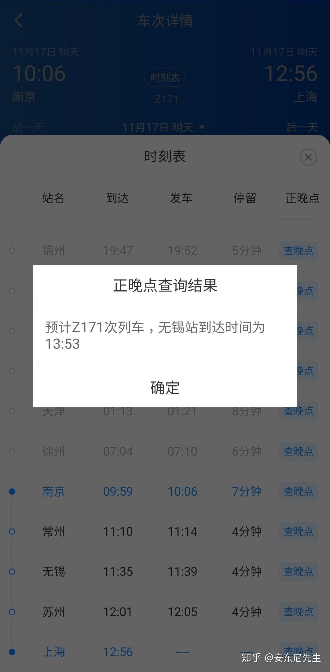 京沪铁路之宁镇段大晚点