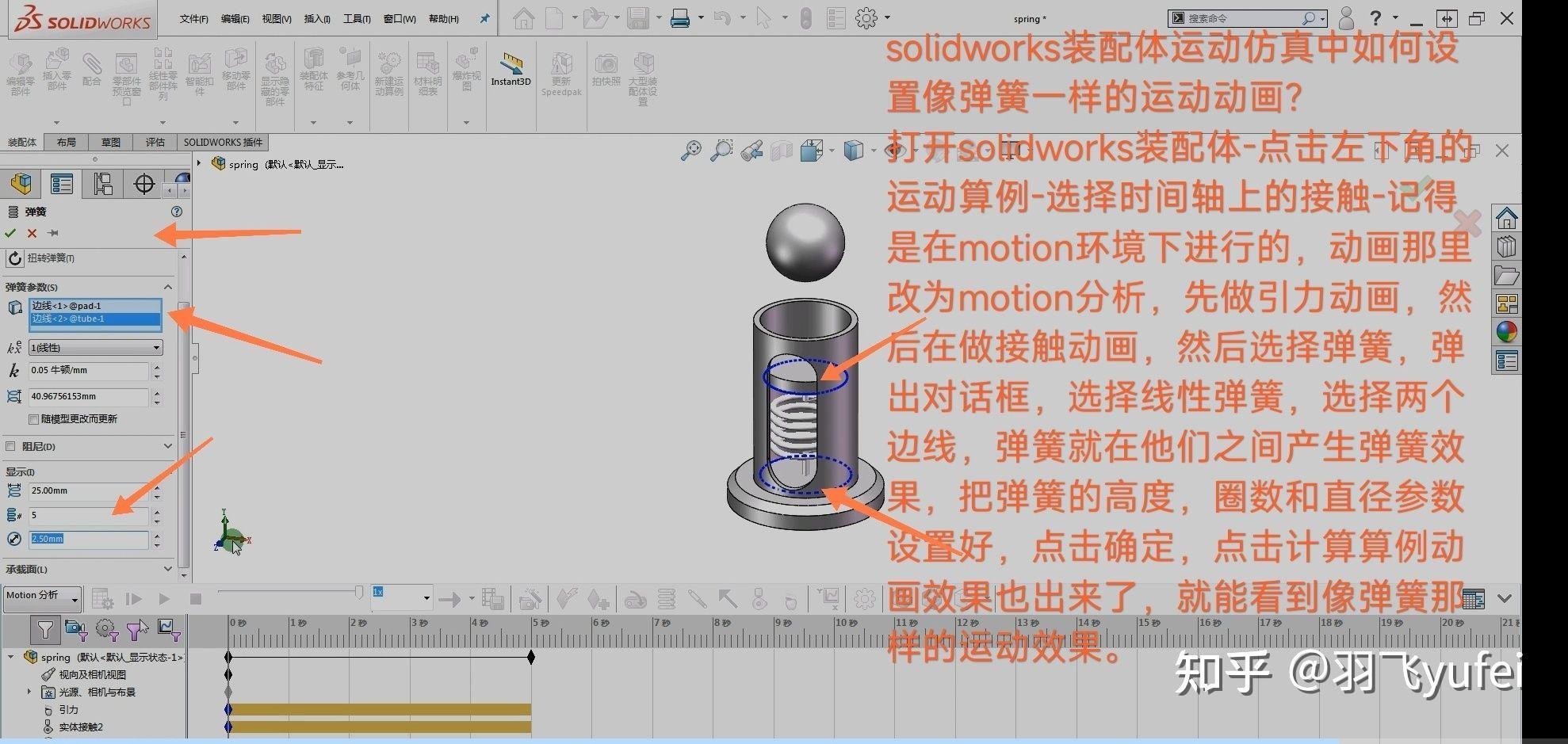 solidworks装配体运动仿真中如何设置像弹簧一样的运动动画? - 知乎