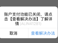 我的支付寶被司法風控凍結了