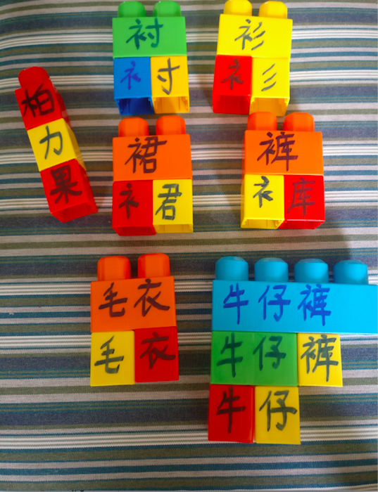 用乐高学汉字 衣服主题的汉语教学活动 知乎