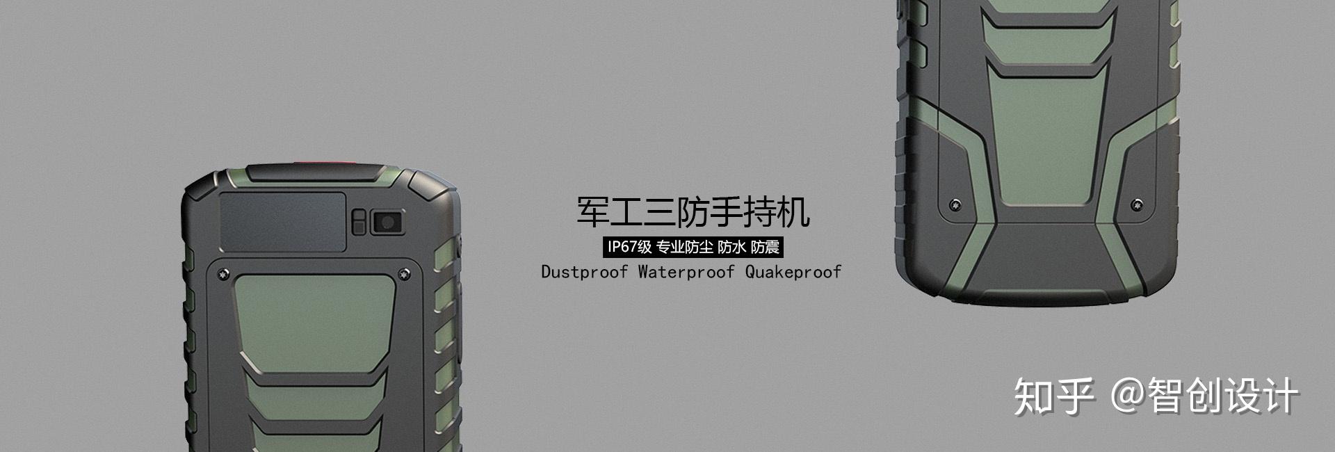 三防手机设计怎么摔都不怕