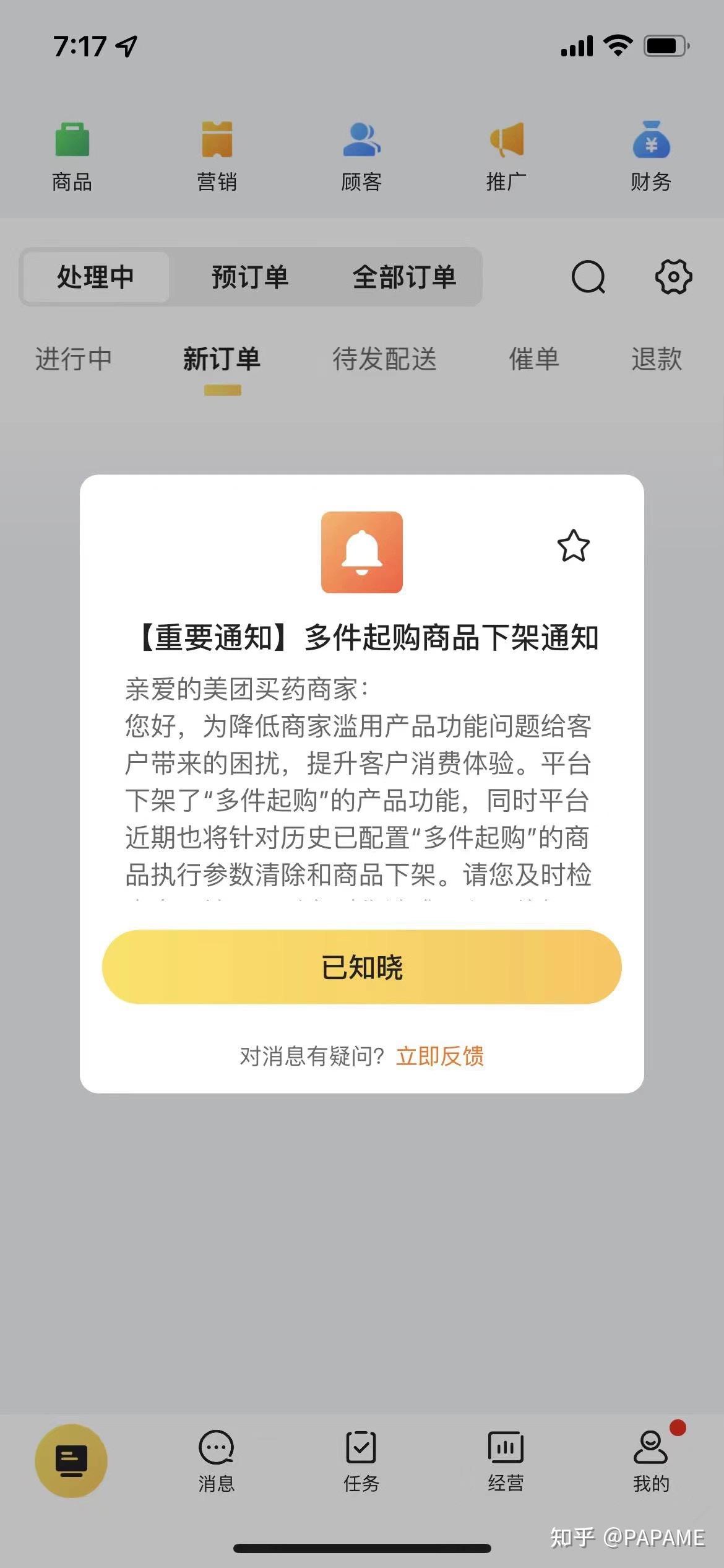 【重要通知】美团外卖多份起购商品下架通知!