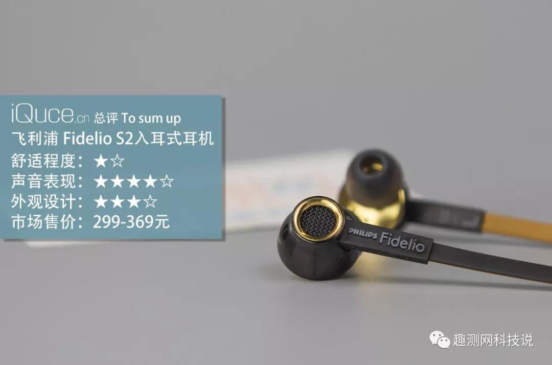 千元级跳水冠军philips飞利浦fidelios2入耳式耳机体验评测报告