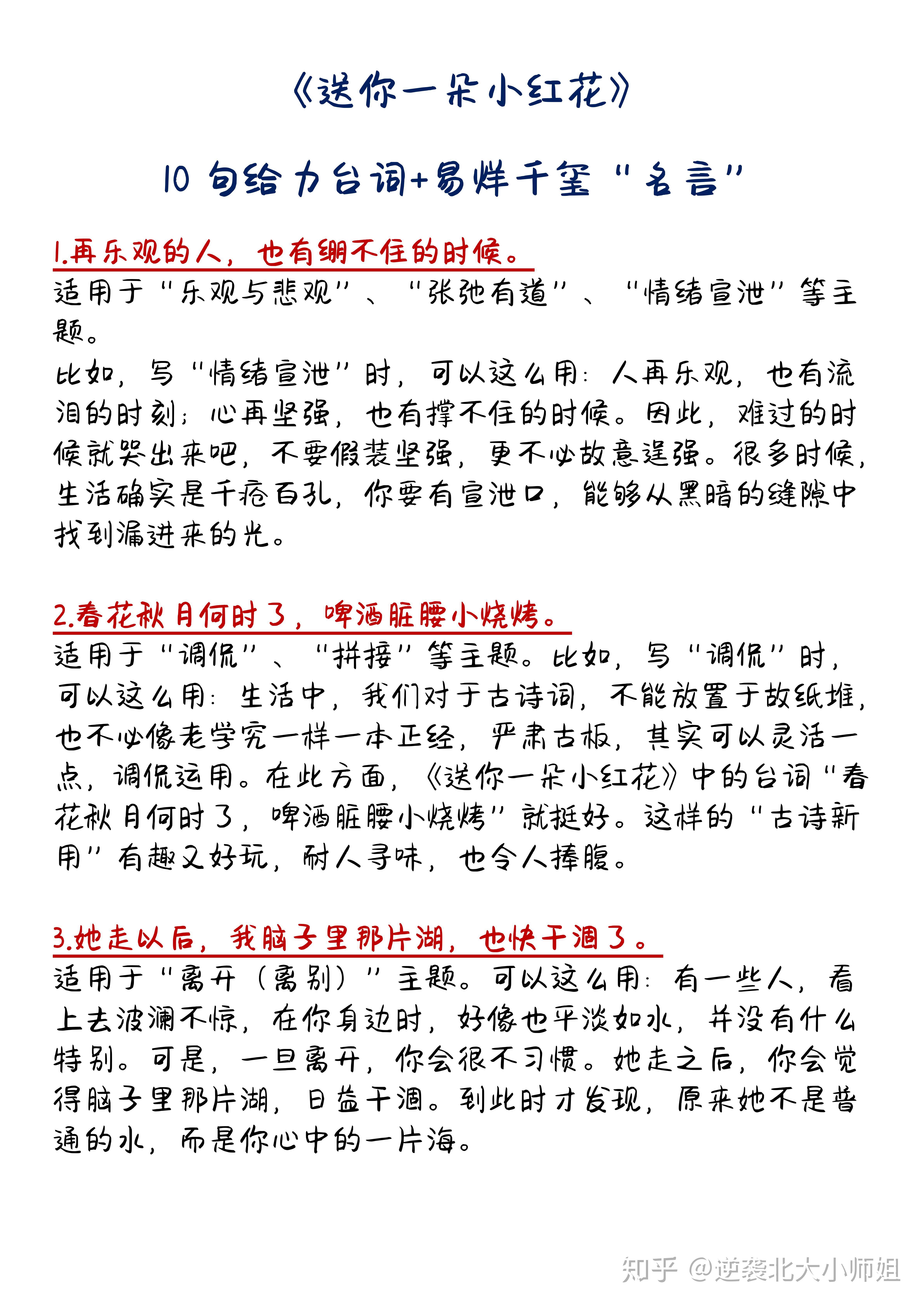 作文素材送你一朵小红花10句给力台词易烊千玺名言不止催泪