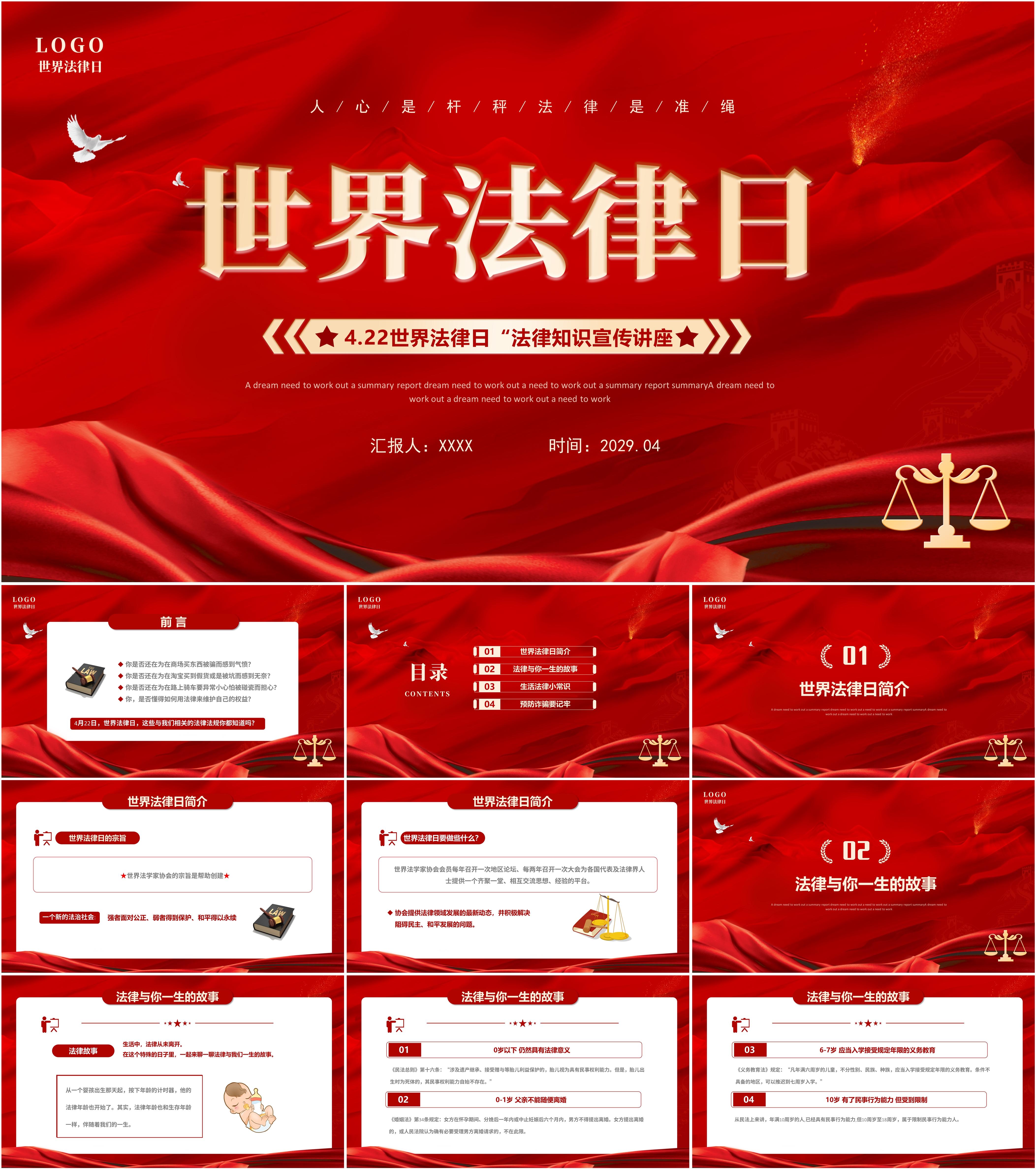 最新51套高质量世界法律日&法律知识宣讲ppt课件!