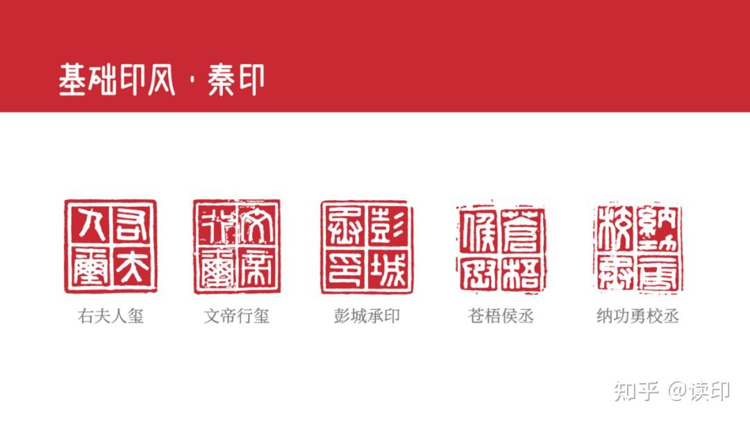 篆刻冷知识：秦国印和秦朝印一样吗？ - 知乎