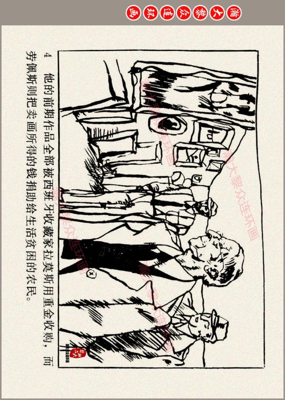 俞晓夫连环画作品图片